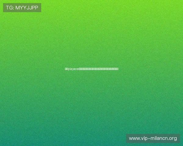 利用playace对战平台体验世界杯激烈对决实时互动与赛事分析深度报道